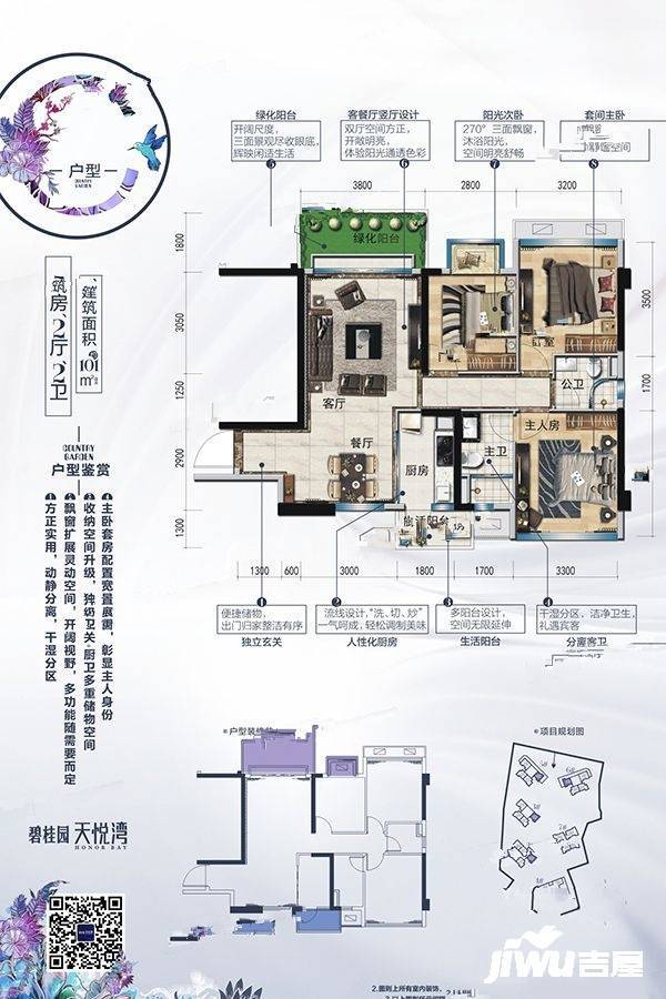 南宁碧桂园天悦湾3室2厅2卫101㎡户型图