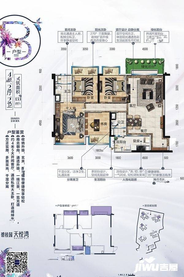 南宁碧桂园天悦湾4室2厅2卫133㎡户型图