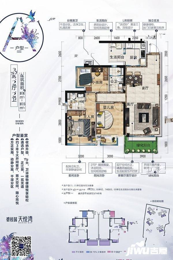 南宁碧桂园天悦湾3室2厅2卫103㎡户型图