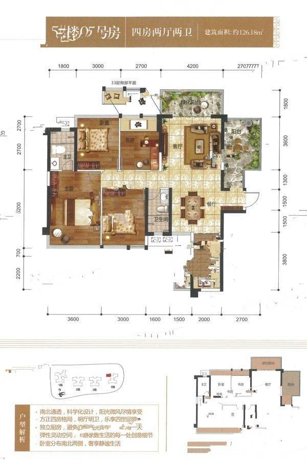 盛天熙府4室2厅2卫126.2㎡户型图