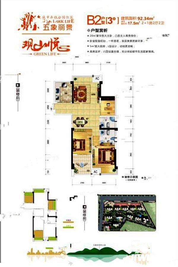 五象丽景3室2厅2卫92.3㎡户型图