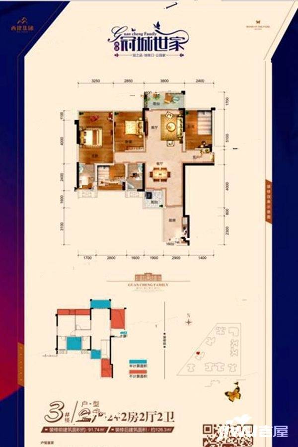 西建冠城世家4室2厅2卫91.7㎡户型图