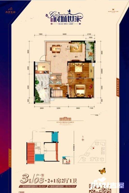 西建冠城世家3室2厅1卫85.5㎡户型图