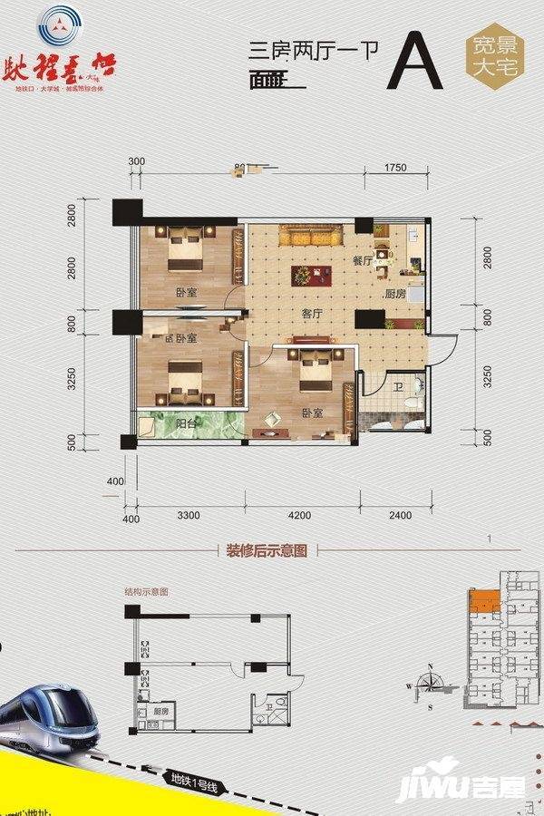 驰程天拓3室2厅1卫110㎡户型图