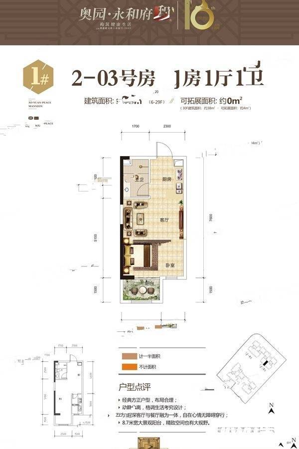 奥园永和府1室1厅1卫43㎡户型图