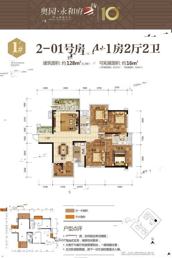 奥园永和府5室2厅2卫128㎡户型图