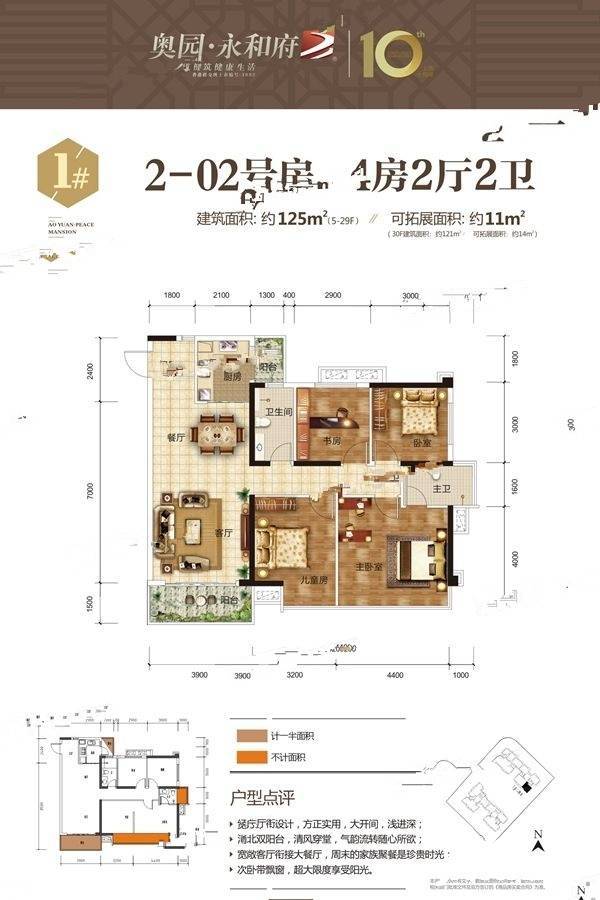 奥园永和府4室2厅2卫125㎡户型图