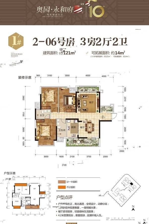 奥园永和府3室2厅2卫121㎡户型图