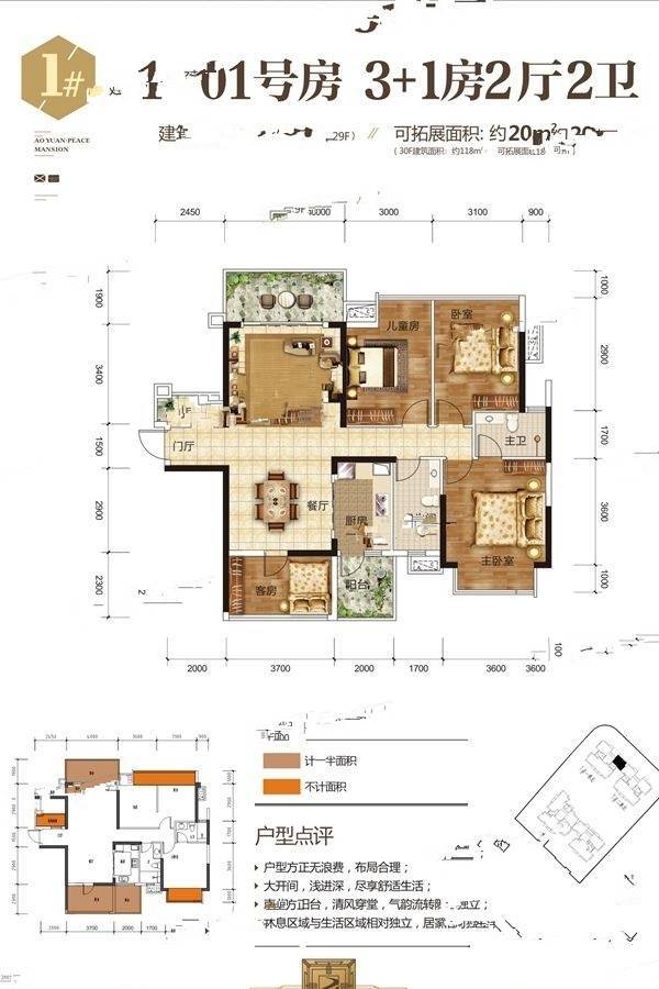 奥园永和府4室2厅2卫123㎡户型图