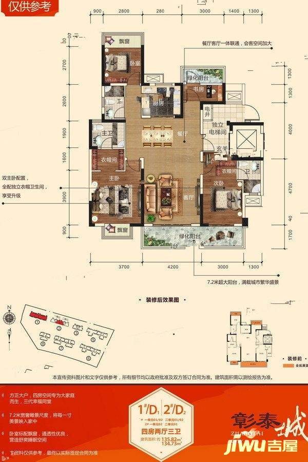 彰泰城4室2厅3卫135㎡户型图