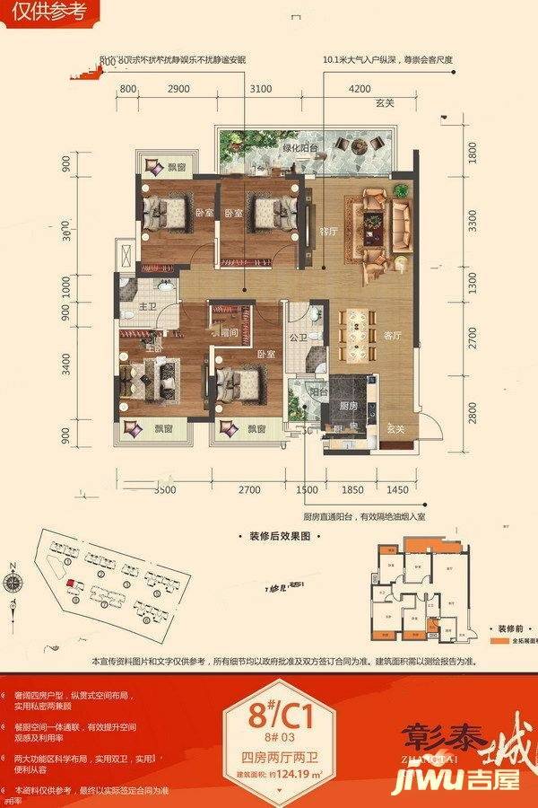 彰泰城4室2厅2卫124.2㎡户型图