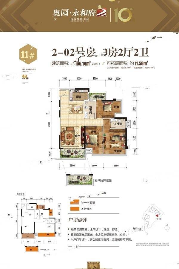 奥园永和府3室2厅2卫105.1㎡户型图