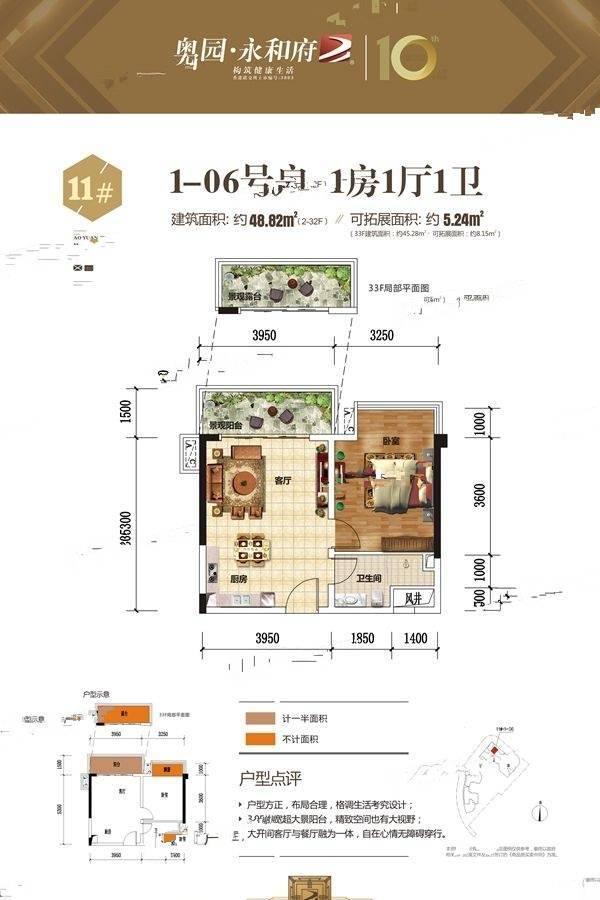 奥园永和府1室1厅1卫48.8㎡户型图