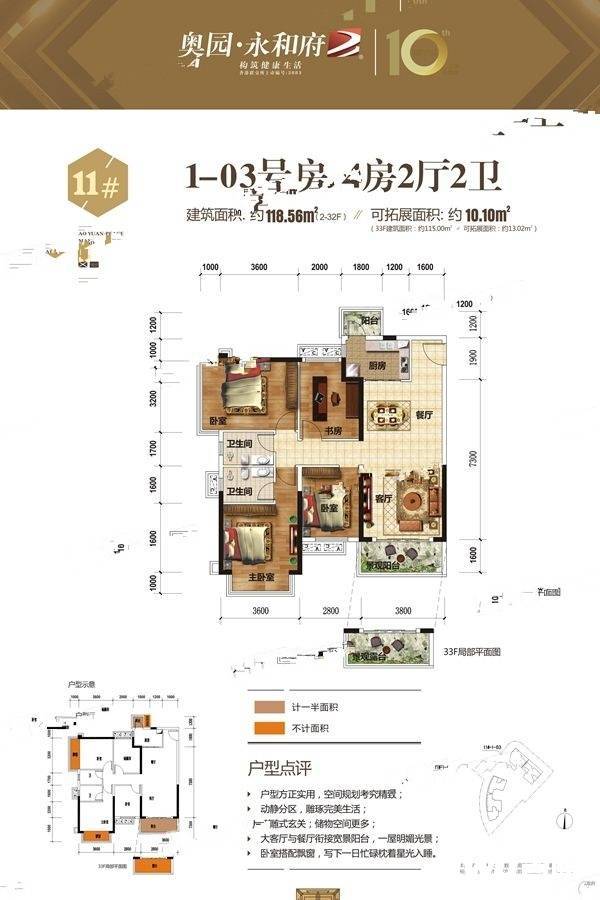 奥园永和府4室2厅2卫118.6㎡户型图