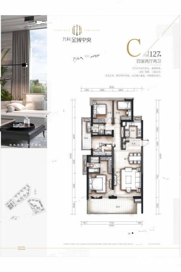 万科金域中央4室2厅2卫127㎡户型图