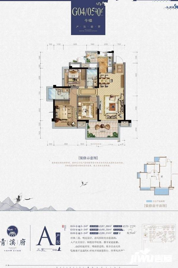 青溪府3室2厅2卫87.9㎡户型图