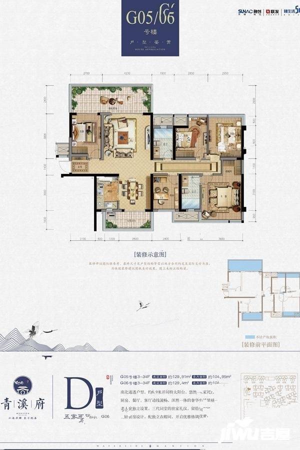 青溪府5室2厅2卫129.9㎡户型图