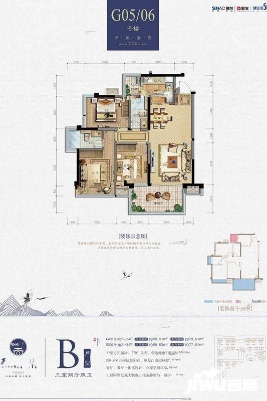 青溪府3室2厅2卫98.9㎡户型图