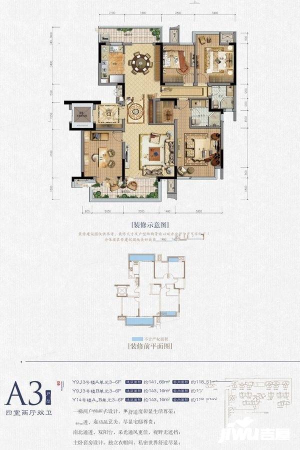 青溪府4室2厅2卫141.7㎡户型图