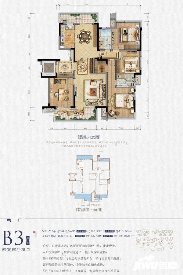 青溪府4室2厅2卫143.7㎡户型图