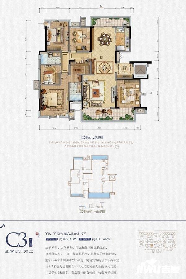 青溪府5室2厅2卫165.5㎡户型图