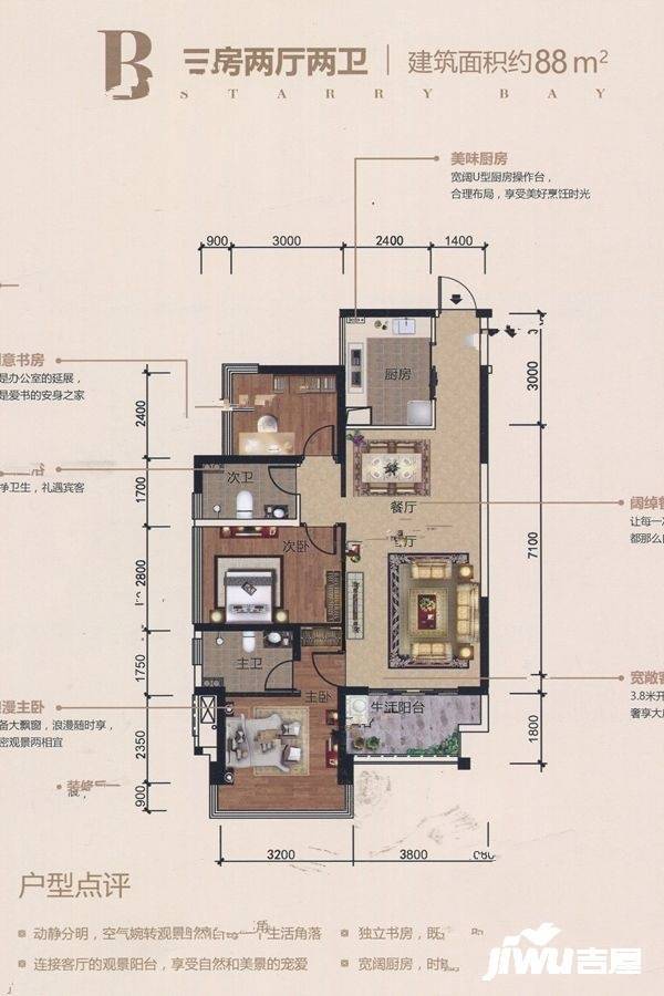阳光城丽景湾3室2厅2卫88㎡户型图