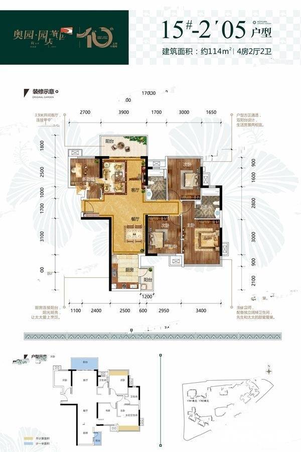 奥园园著4室2厅2卫114㎡户型图