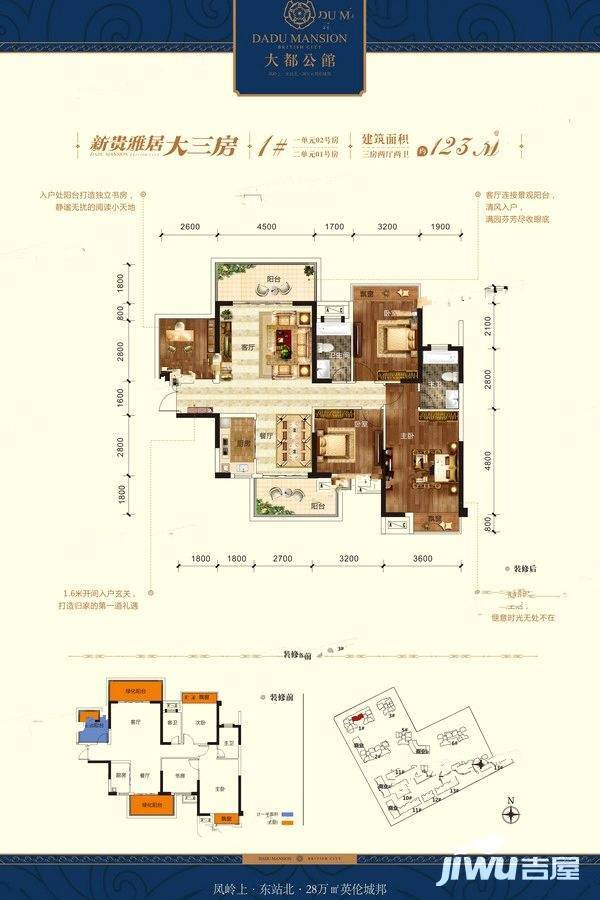 大都公馆4室2厅2卫123㎡户型图