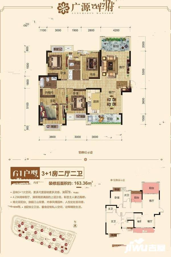 广源华府4室2厅2卫145㎡户型图