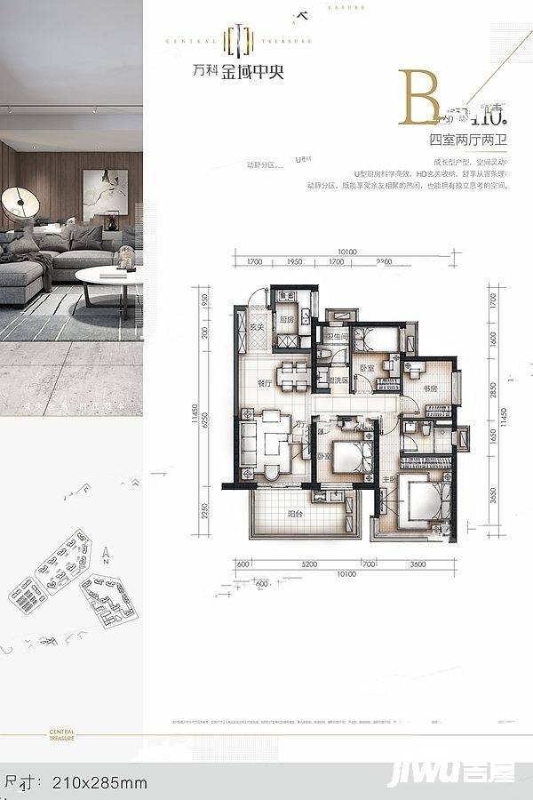 万科金域中央4室2厅2卫110㎡户型图