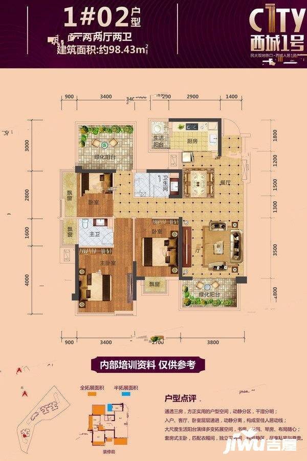 西城1号3室2厅2卫98.4㎡户型图