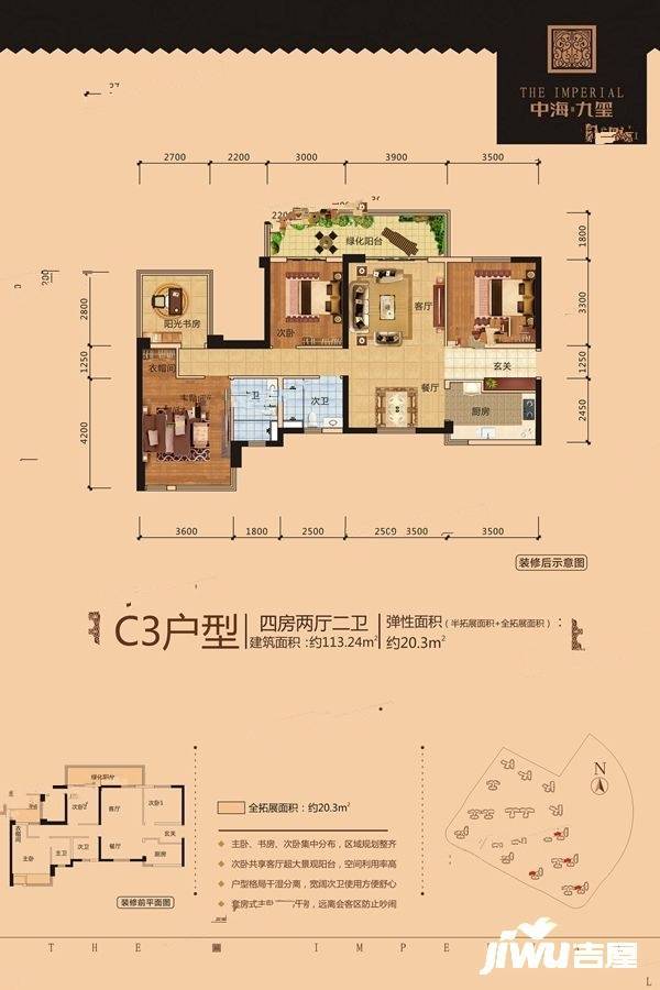 中海九玺4室2厅2卫113.2㎡户型图