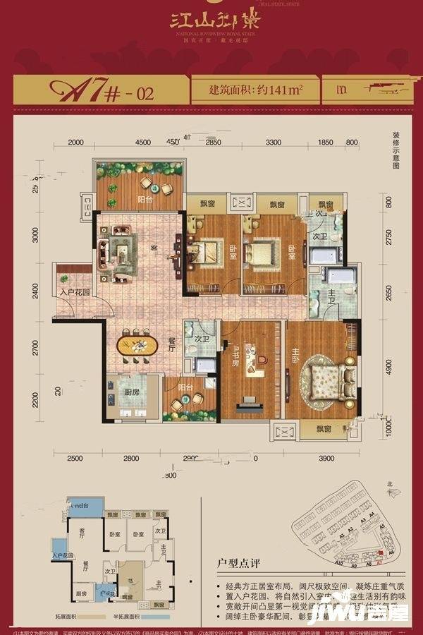 江山御景7室2厅3卫141㎡户型图