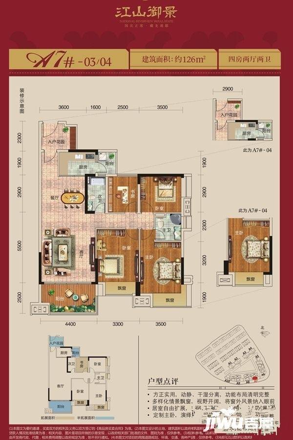 江山御景4室2厅2卫126㎡户型图