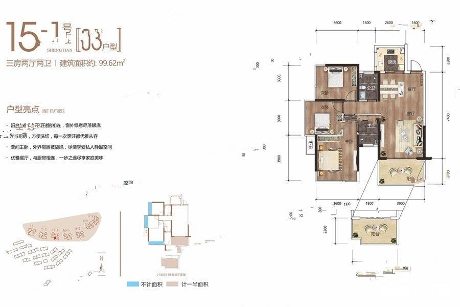 盛天东郡3室2厅2卫99.6㎡户型图