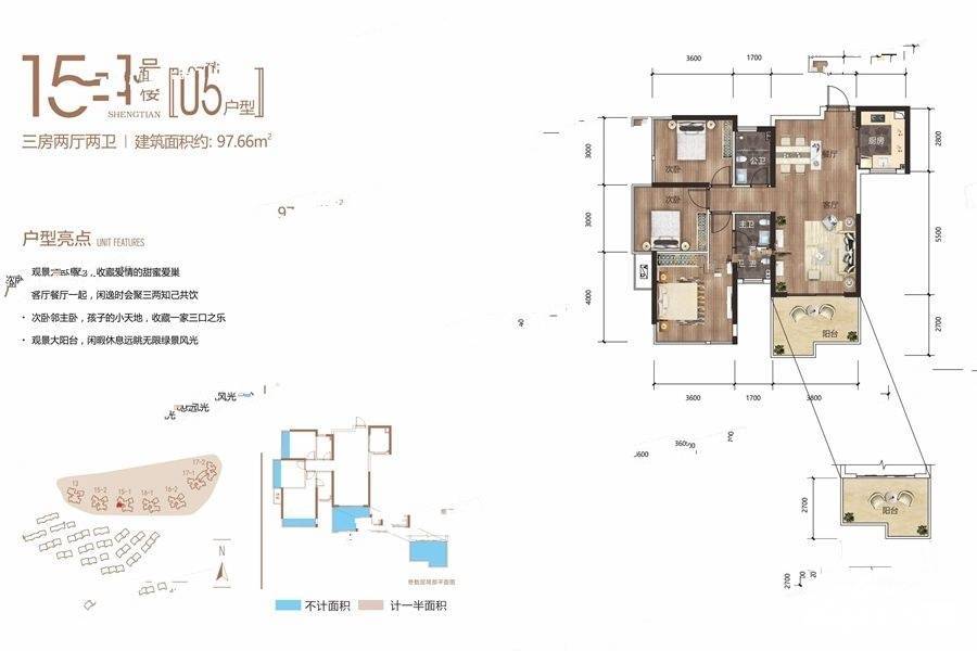 盛天东郡3室2厅2卫97.7㎡户型图