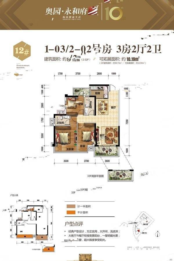 奥园永和府3室2厅2卫98.2㎡户型图