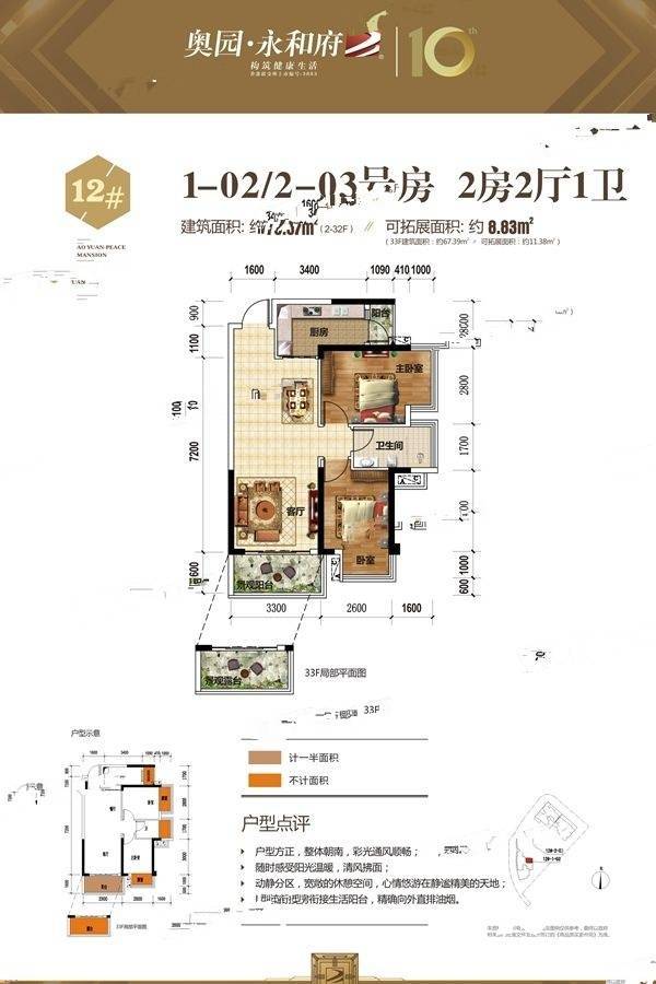 奥园永和府2室2厅1卫70.6㎡户型图