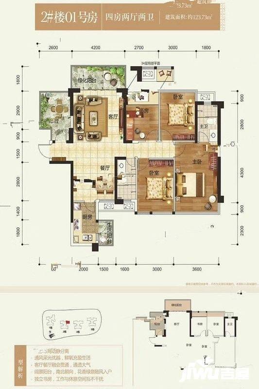 盛天熙府4室2厅2卫123.7㎡户型图