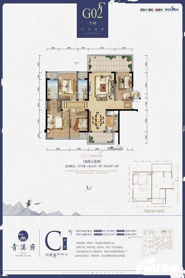 青溪府4室2厅2卫120㎡户型图