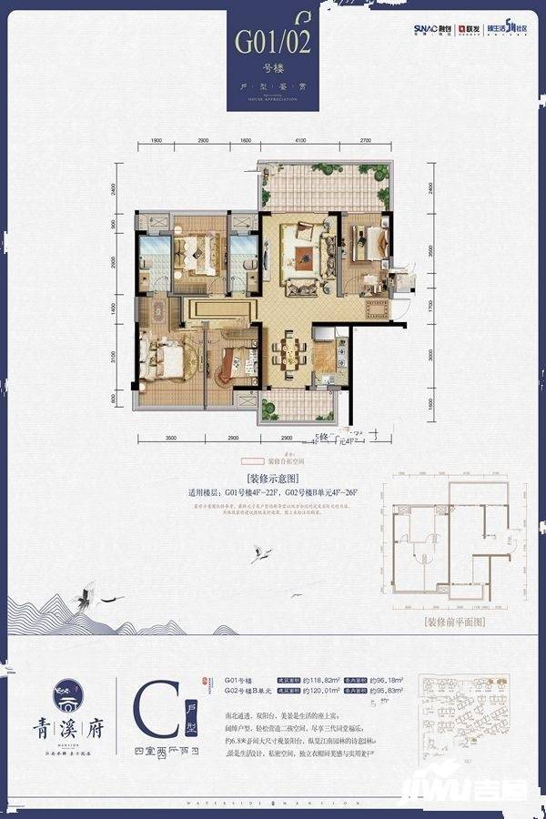 青溪府4室2厅2卫118.8㎡户型图