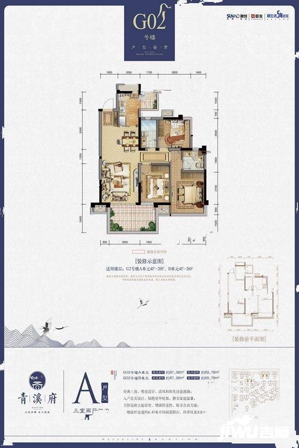 青溪府3室2厅2卫87.4㎡户型图