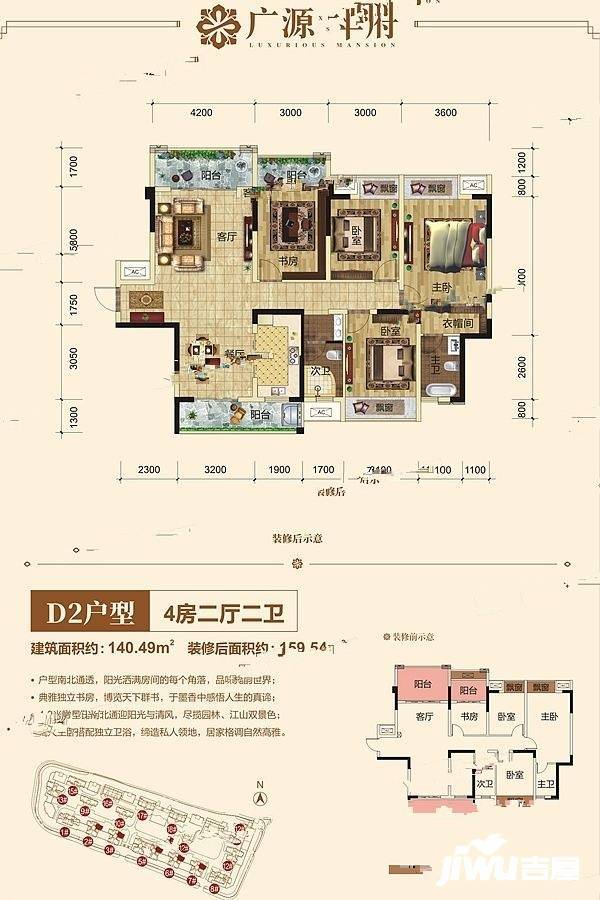 广源华府4室2厅2卫140.5㎡户型图