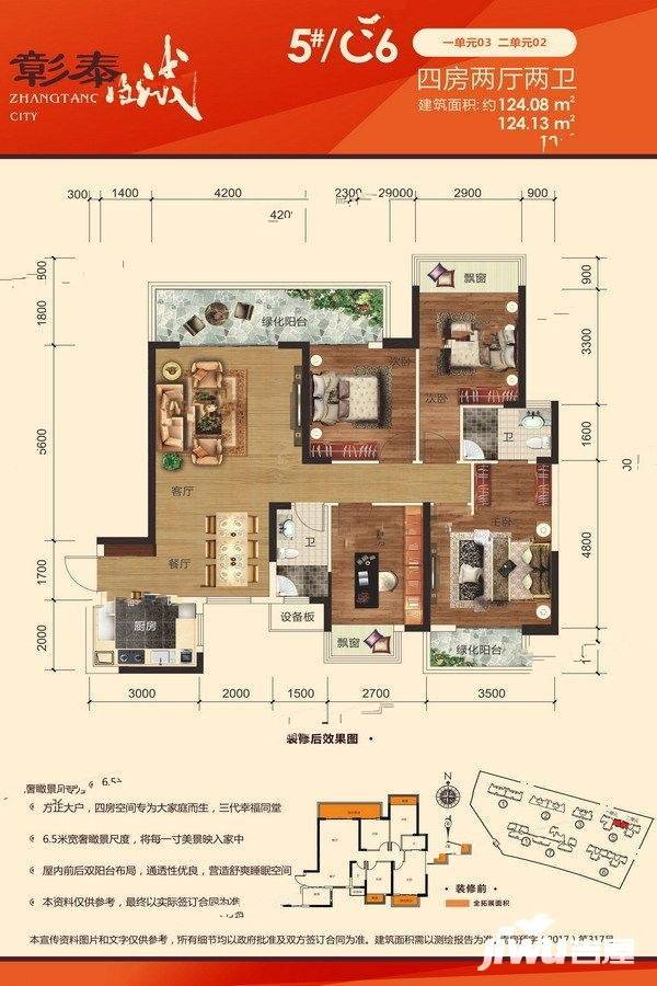 彰泰城4室2厅2卫124.1㎡户型图