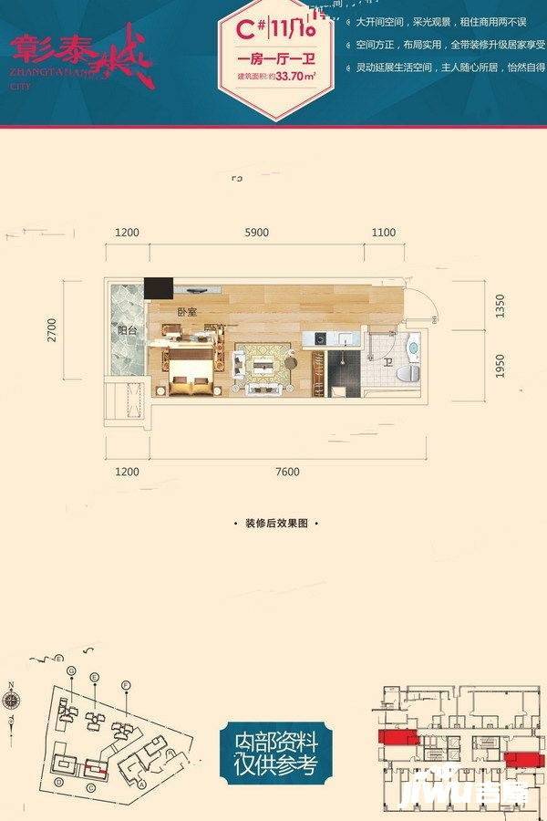 彰泰城1室1厅1卫33.7㎡户型图