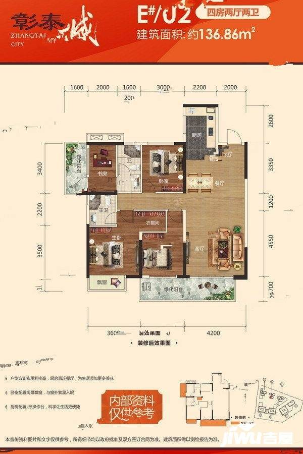 彰泰城4室2厅2卫136.9㎡户型图