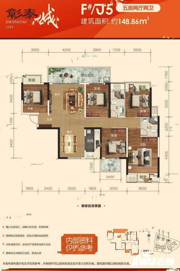 彰泰城5室2厅2卫148.9㎡户型图