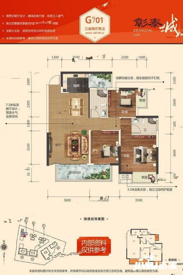 彰泰城3室2厅2卫97.5㎡户型图