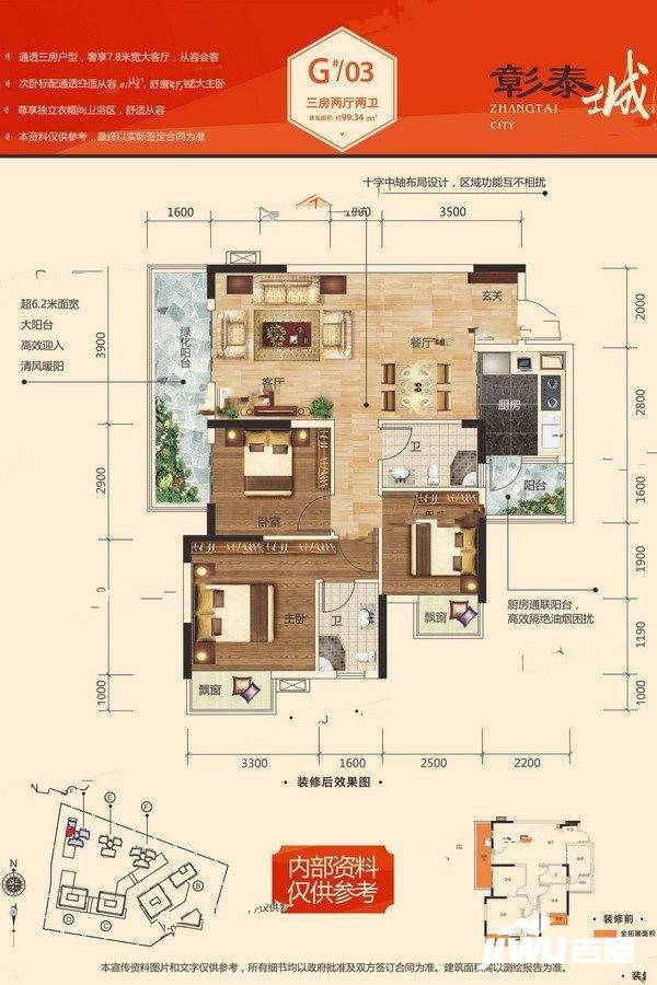 彰泰城3室2厅2卫99.3㎡户型图