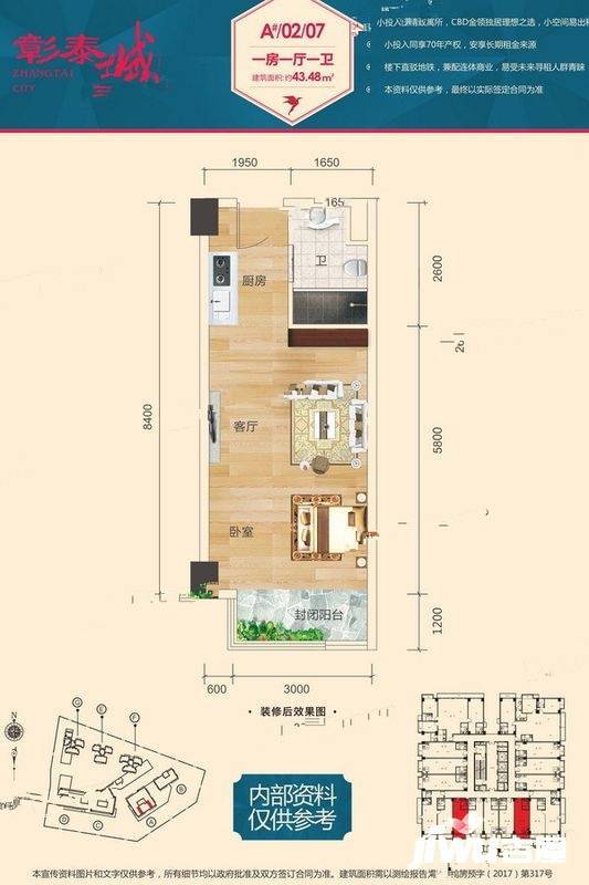 彰泰城1室1厅1卫43.5㎡户型图